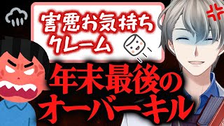 【オーバーキル】クリスマス配信に納得いかないマロ主を正面からボコボコにするかなえ先生【かなえ先生切り抜き】Vtuber ユニコーン