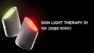 아모레퍼시픽 메이크온 스킨 라이트 테라피 3S_동영상_이미지