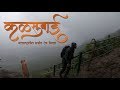 kalsubai trek | Kalsubai | कळसूबाई  -  महाराष्ट्रातील सर्वांत 