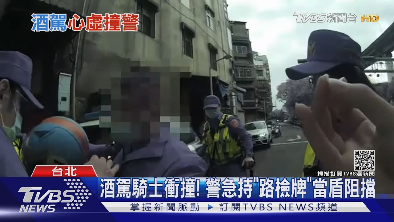 酒駕騎士衝撞! 警急持「路檢牌」當盾阻擋