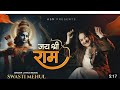 Jai Shree Ram Swasti Mehul Ayodhya Ram Mandir Anthem 2024 जय श्री राम