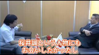 【対談その2】 桜井誠 VS 立花孝志 【日本第一党 在特会 山口たか子 行動する保守運動 竹島問題 N国党】#日本第一党 #桜井誠 #日本第一党と共に日本を変えよう #日本第一党を国政に