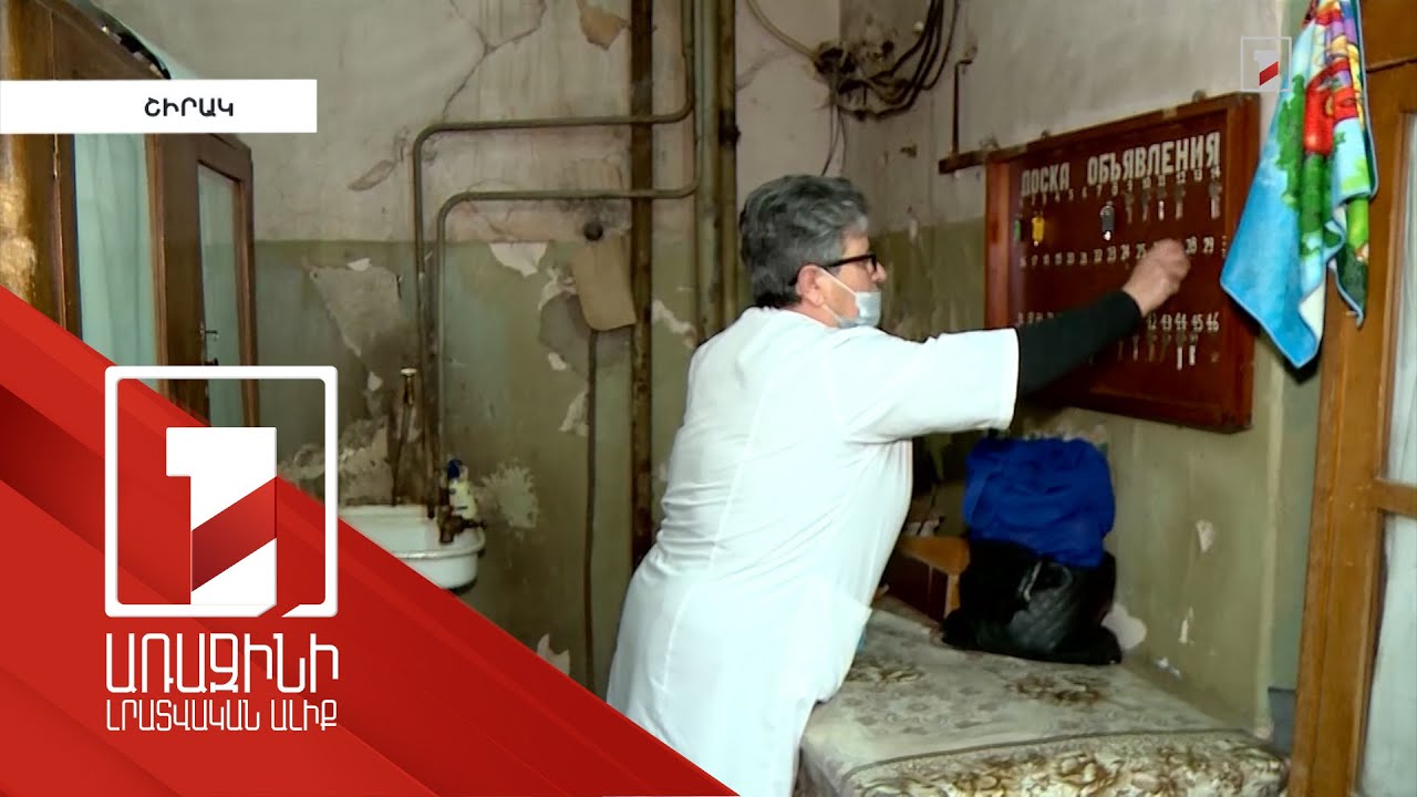 Գյումրիի առաջին պոլիկլինիկայի շենքը կամրացվի ու կնորոգվի