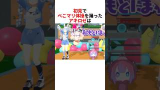 突然バク宙するアキロゼ【アキ•ローゼンタール/兎田ぺこら/宝鐘マリン/白銀ノエル/綺々羅々ヴィヴィ/ホロライブ切り抜き】