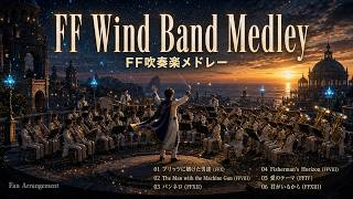 【FF4/FF8/FF10/FF12/FF13】FF名曲6曲メドレー / Final Fantasy 6-Track Medley - Wind Band ver. 18min