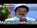 Manikuyil Isaikkuthadi Song Karaoke For Male Singers Thanga Manasukkaran Movie