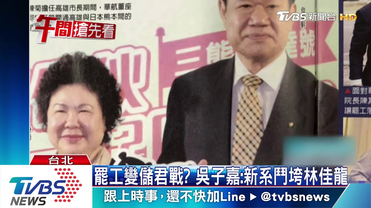 罷工變儲君戰？　吳子嘉：新系鬥垮林佳龍