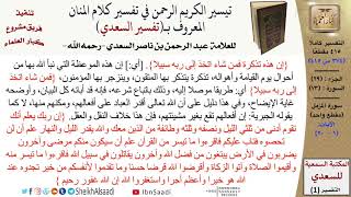 صورة 73 من 114\ تفسير سورة المزمل\قراءة من تفسير السعدي\عبد الرحمن بن ناصر السعدي\كبار العلماء