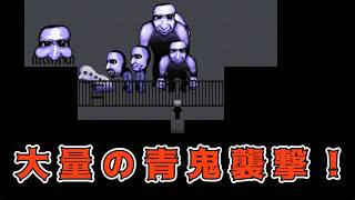 地下に潜む大量の青鬼【青鬼2】実況プレイパート3