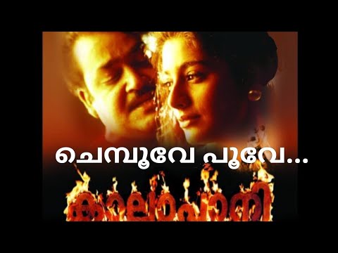 Chemboove Poove | Kaalapani | Mohanlal | Tabu | Prabhu | Visualised song