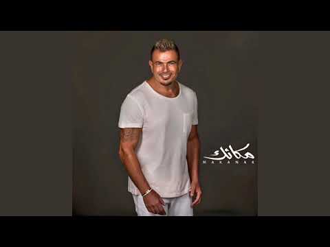 Amr Diab - Lewahdena (Makanak 2023)