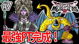 #7【DQM3】リーズレット・ベリアル配合！最強パーティ完成で中級をサクサク攻略！【ドラクエモンスターズ3】