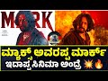 Mark Movie Review In Kannada Shivaraj Info
