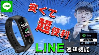 【LINE通知】激安でクオリティが高すぎるスマートウォッチ