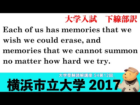 法律学科 英文読解講座 S4第12題(全30題)  横浜市立大学　国際総合科学部　2017 【下線部訳】