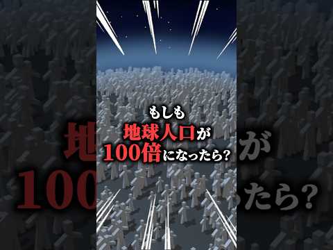 世界人口: 奇妙なアイデアが地球上の宇宙問題を解決できる可能性がある