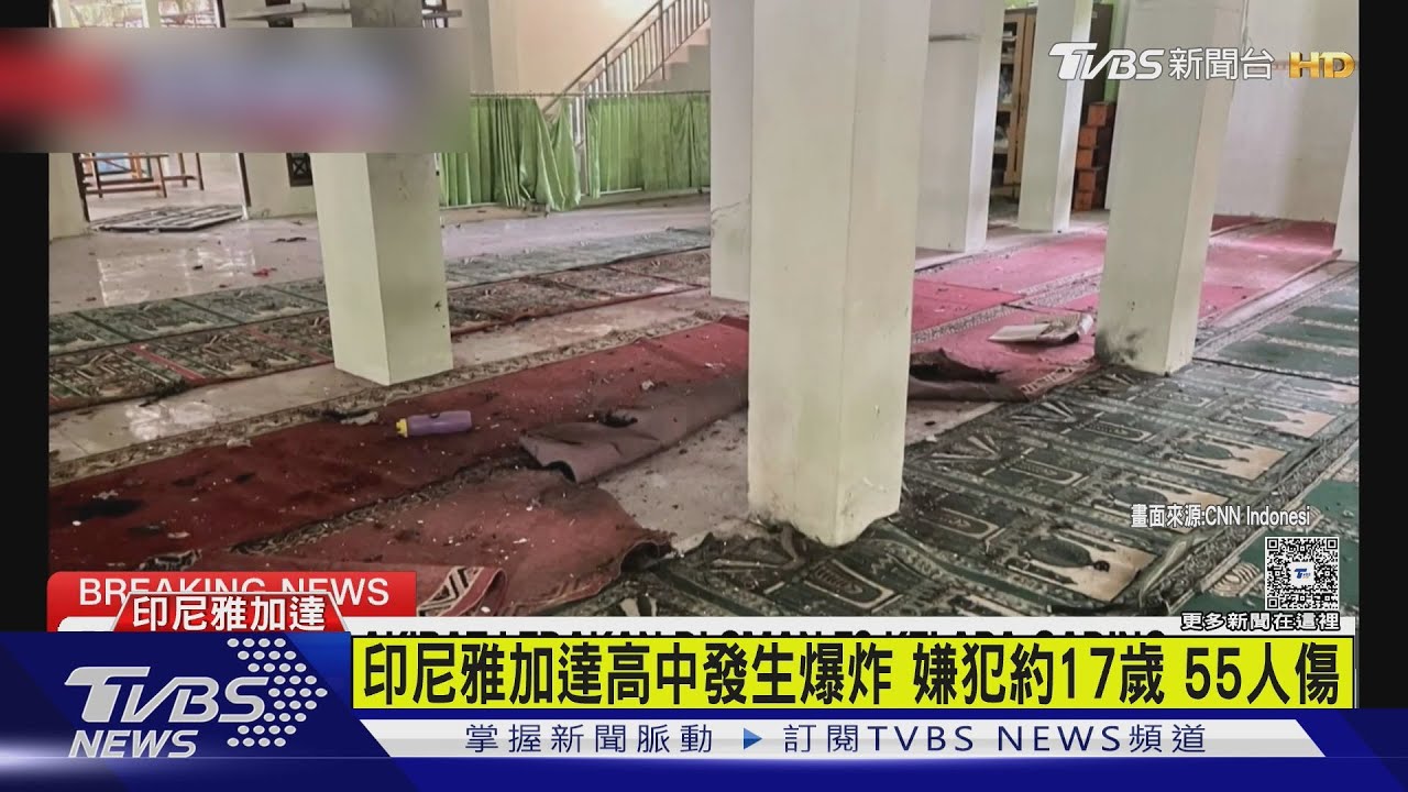 印尼高中爆炸55人傷!校園清真寺遭襲 17歲嫌犯受傷手術中