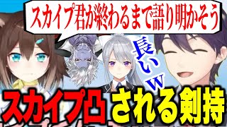でろーんさんとぎるるんに置いて行かれ風呂中の剣持刀也にスカイプ凸するたまちゃん【にじさんじ切り抜き/文野環/剣持刀也/樋口楓/ギルザレン】