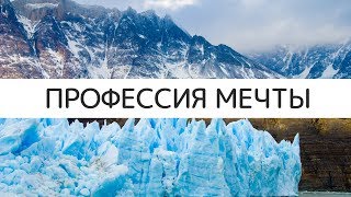 Профессия мечты 2018