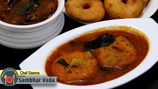 होटल जैसा कुरकुरा और सॉफ्ट वड़ा के साथ सांभर रेसिपी  | With Tips Sambhar Vada/Wada by chef Seema