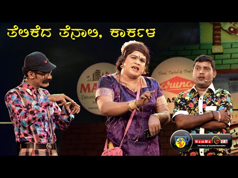 BALE TELIPAALE season 3 - Epi 45 ( Telikeda Tenaali, Karkala )