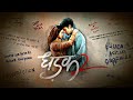 धड़क 2 Dhadak 2 Full Movie In Hindi Dubbed Love Story Movie Hindi Full HD Movie