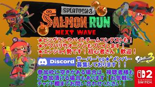 【ビッグビッグラン！】【視聴者参加OK！概要欄を必ずご覧下さい】Switch 『スプラトゥーン3』 3から始めた初心者の塗り塗りワイワイ配信 Vol.203  2026/06/20
