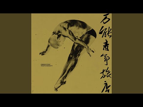 十万嬉皮