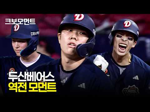 [두산 vs SSG] 두산을 이끄는 박준순, 김민석, 박지훈이 만든 역전 모먼트! | 7.30 | 크보모먼트 | KBO 야구 하이라이트