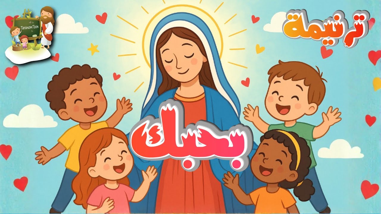 فيديو تفسير الكتاب المقدس | الكتاب المقدس رفيقي