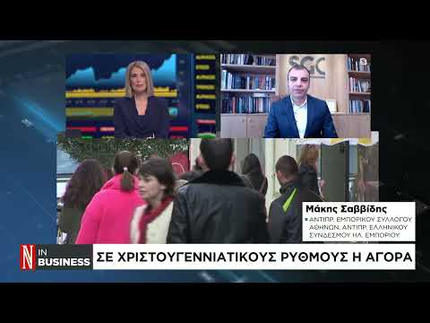 Σε χριστουγεννιάτικους ρυθμούς η αγορά
