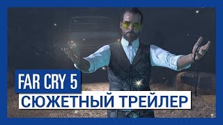 Купить лицензионный ключ FAR CRY 5 ✅(UBISOFT КЛЮЧ)+ПОДАРОК на Origin-Sell.com