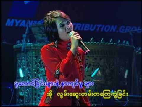A Chit Telt Lar - Phyu Phyu Kyaw Thein