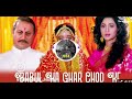 Babul Ka Ghar Chod Ke Dj Shivam Jhansi DJ ANIVESH MIXING NIWARI