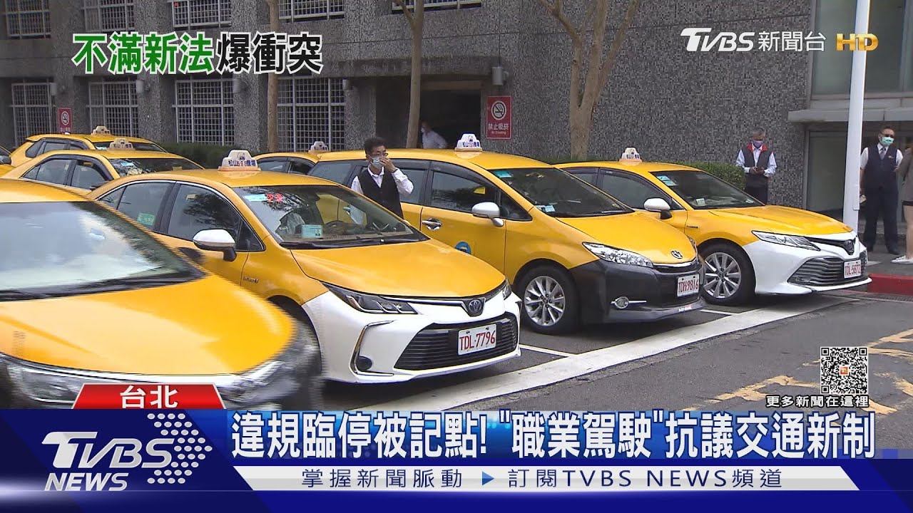 違規臨停被記點! 「職業駕駛」抗議交通新制
