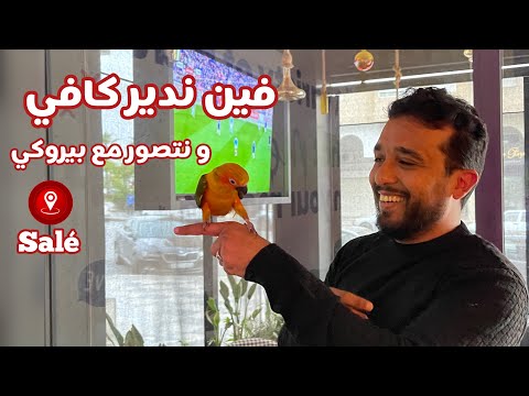 فين ناكل في سلا ؟ بغيتوا تاخدو تصيورات زوينين و تاكلو ماكلة بنينة ما عليكم غا ب ocrepino #sale