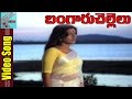 Pasupu Kunkuma Video Song Bangaru Chellelu Movie Sobhan Babu Jayasudha MovieTimeCinema