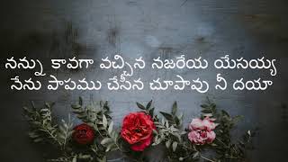 నన్ను కావగ వచ్చిన