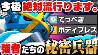 【最終日に爆増】最上位帯だけで流行った秘密兵器『てっぺきメガメタグロス』が強すぎましたｗｗｗ【ポケモンチャンピオンズ】