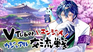 【#VTuberエンジョイカジュアル交流戦 】みんなでたのしくわいわいじゃんたましよーよ【レオス・ヴィンセント/にじさんじ】