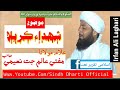 Molana Alam Jatt Naemi Sahab Shuhda E Karbla By Sindh Dharti Official