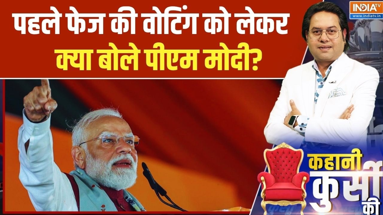 West Bengal Elections 2026: पहले फेज की वोटिंग को लेकर क्या बोले पीएम म?