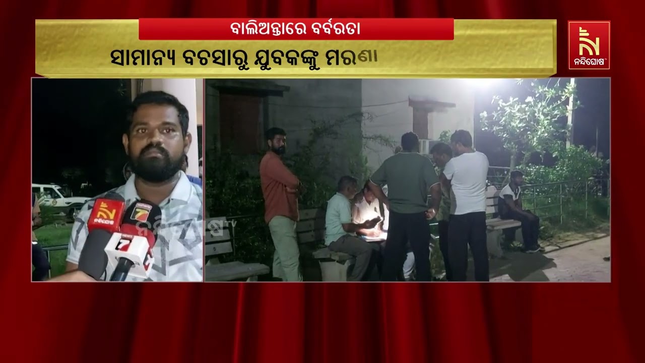 Minor Argument Turns Fatal in Balianta, Youth Killed