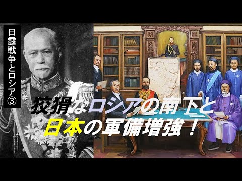 歴史文化学科 「日露戦争と20世紀初頭のロシア」第３回　狡猾なロシアの南下と日本の軍部増強