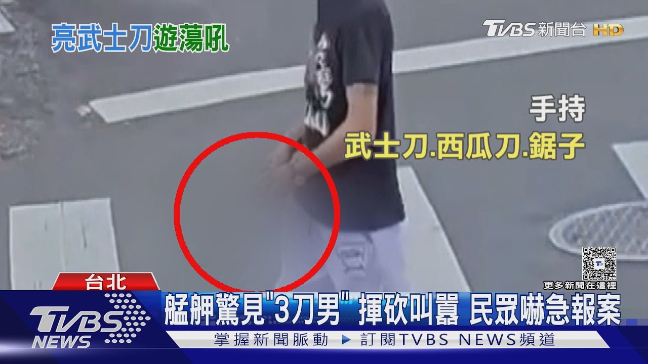 萬華男持三刀逞兇街頭嚇壞路人 下月又潛入民宅行竊變賣手機