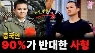 Download lagu '사형시키지 마라' 중국 국민 90%가 범인을 지지한 이유 #중국사건 #실화 mp3 Download lagu '사형시키지 마라' 중국 국민 90%가 범인을 지지한 이유 #중국사건 #실화 mp3