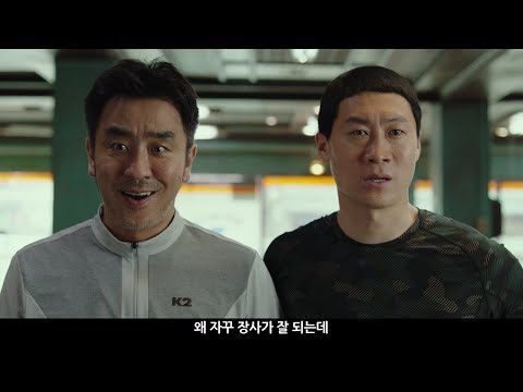 '극한직업' 2차 예고편