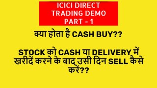 ICICI Direct trading demo part 1. CASH BUY & CASH SELL