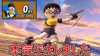 俺の嘘の素顔を晒しながらVIPに潜るアンチの射撃Miiが全てにおいて陰キャすぎて怒りが抑えられませんでした