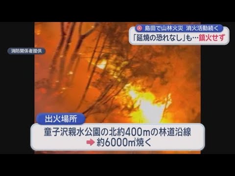 YouTube Video 静岡・島田市の山林火災は10日も消火活動　いまだ鎮火に至らず
